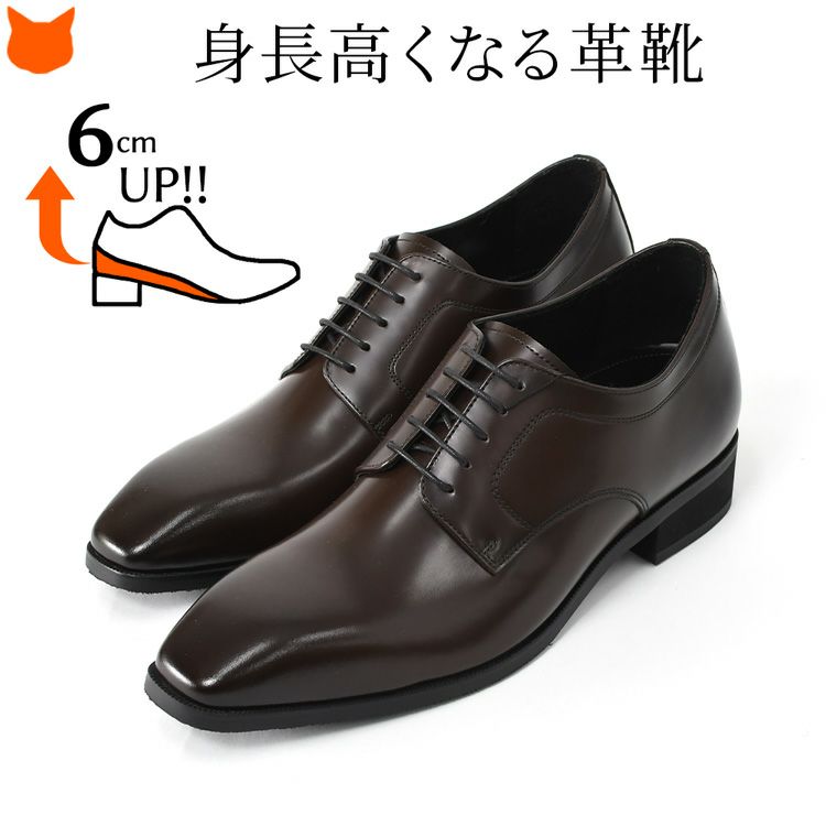 見た目はクラシックなのに6cm身長アップするmadras(マドラス)のスタイルアップビジネスシューズ