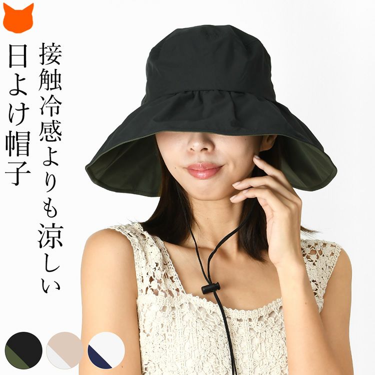 接触冷感の涼しいUVカット夏帽子。つば広13cm、一級遮光。撥水・折りたたみ・保冷剤ポケット・ワイヤー・あご紐付き。