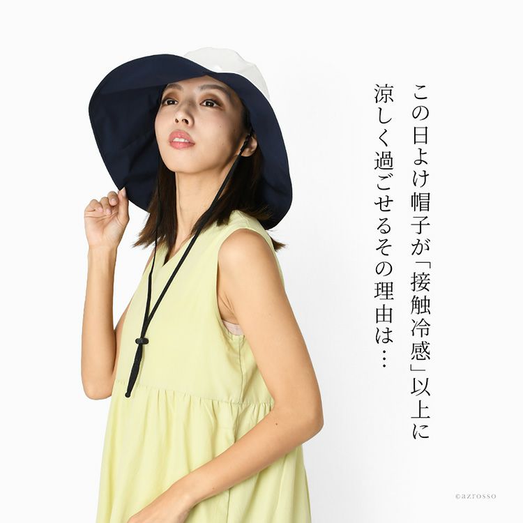 接触冷感で涼しい夏帽子。UVカット・一級遮光のつば広13cmデザイン。撥水・折りたたみOK、あご紐と保冷剤ポケット付きのレディース帽子。ワイヤー入りで形も自在。