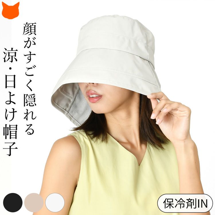 接触冷感で涼しいUVカット帽子。つば広で日よけ・日焼け防止に最適。たためて洗える撥水レディース帽子、保冷剤ポケット付き。