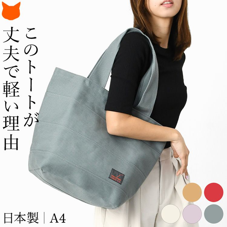 sasicco（サシッコ）のA4収納も余裕の大きめトートバッグ。綿100%で軽量・丈夫な日本製大容量コットンバッグ