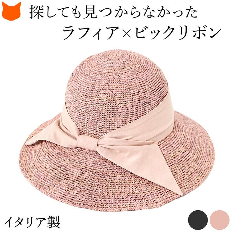 イタリア製のラフィア帽子。つば広×ビッグリボンが上品な印象。UVカット・折りたたみ対応のレディース夏ハット
