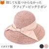 イタリア製のラフィア帽子。つば広×ビッグリボンが上品な印象。UVカット・折りたたみ対応のレディース夏ハット