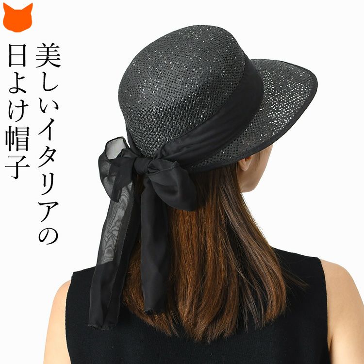イタリア製つば広帽子をかぶった後ろ姿の女性モデル。太リボンと上品なシルバーラメが大人可愛いイタリア製のUVカット帽子。