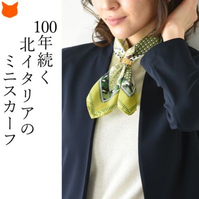 【アウトレット】フレイコモ シルク ミニスカーフ 45x45 シルクツイル イタリア製【キャンセル・返品・交換不可】【ラッピング不可】【ページ内注意事項必ずご確認下さい】