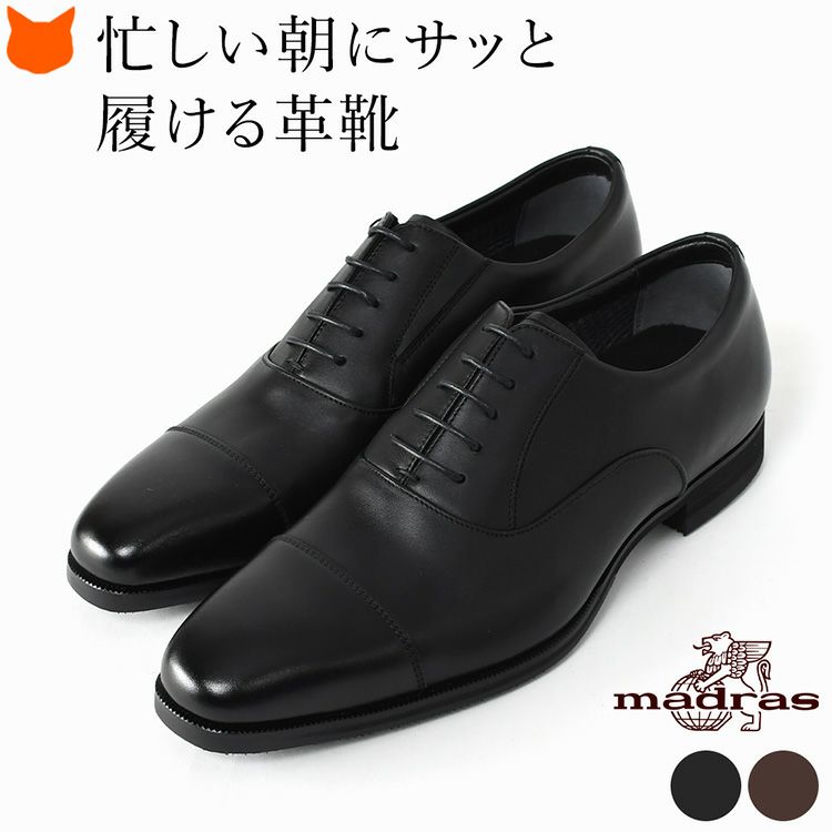 雨の日も快適、忙しい朝にサッと履けるマドラスのビジネスシューズ。ゴアテックスを搭載したメンズ革靴で、防水機能と通気性が高く蒸れないので快適で歩きやすい、ビジネスマンが嬉しいビジネスシューズ。