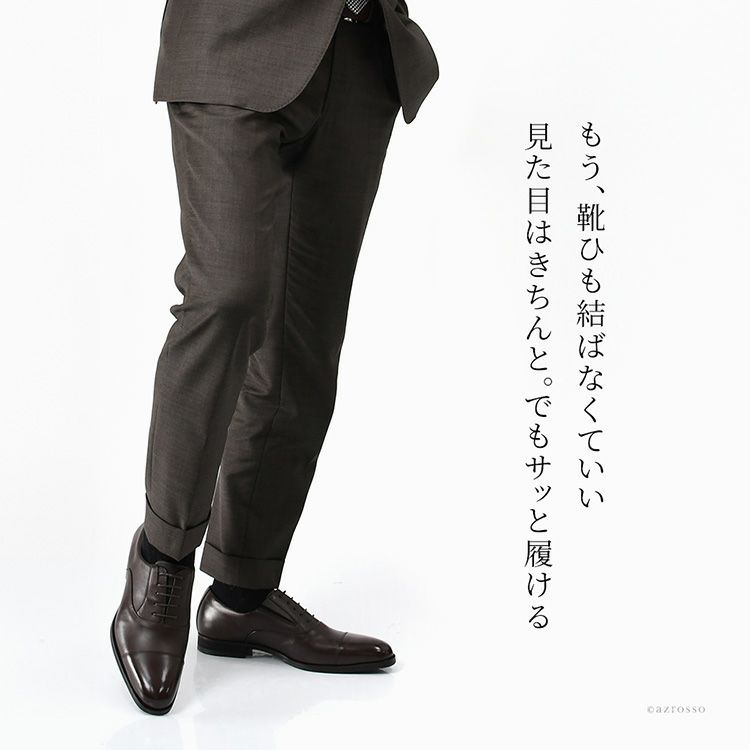 マドラスウォークのビジネスシューズは、隠しゴム内蔵で履きやすい、幅広3eで歩きやすい。上質な本革靴は、内羽根式ストレートチップデザインで見た目はフォーマルでも靴ひもを結ぶ手間なし。