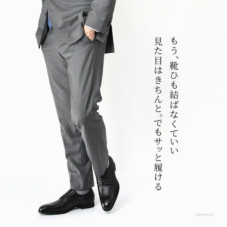 マドラスウォークのビジネスシューズは、隠しゴム内蔵で履きやすい、幅広3eで歩きやすい。上質な本革靴は、外羽根式プレーントゥデザインで見た目はフォーマルでも靴ひもを結ぶ手間なし。