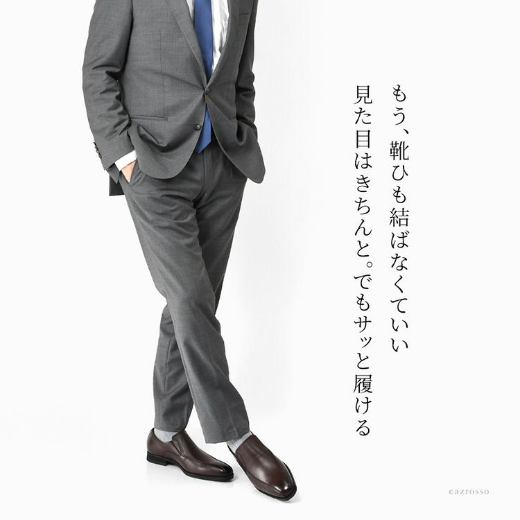 マドラスウォークのビジネスシューズは、隠しゴム内蔵で履きやすい、幅広3eで歩きやすい。上質な本革靴は、スワールモカのスリッポンデザインで見た目はスマートで靴ひもを結ぶ手間なし。