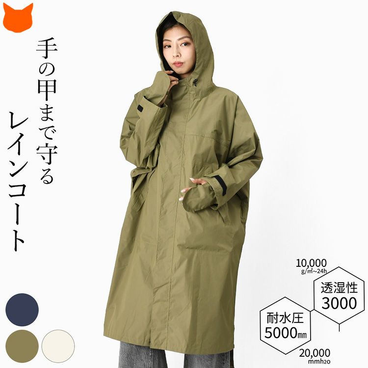 防水・撥水性に優れた、nifty colorsのきれいめロングレインコート。自転車通勤も安心の手の甲カバー付き。