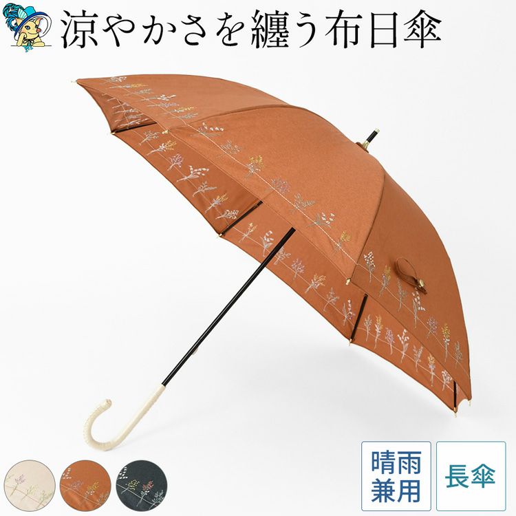 花刺繍が美しい布製（ブラウンベージュ）の日傘をさす女性。晴雨兼用で、UVカット加工済み。夏から秋まで使える軽量のナチュラルカラー長傘