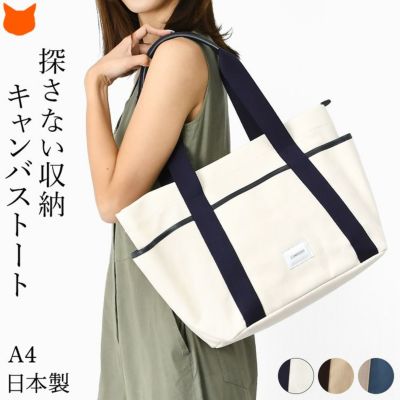 日本製 キャンバス トートバッグ レディース 大容量 大きめ ポケット ファスナー 付き 肩掛け 旅行 帆布 バッグ コットン A4 自立