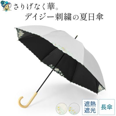 刺繍入り日傘 レディース 長傘 桜骨 晴雨兼用 UVカット100% 遮光100% 完全遮光 涼しい 軽量 内側黒 ブラックコーティング