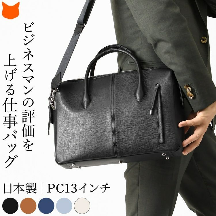 本革で仕立てた無駄のないデザインが上品な、ビジネスマンの品格を上げる日本製ビジネスバッグ。A4サイズ、13インチPCもすっきり収納。東京の老舗バッグ工房「清川商店」からのご紹介。