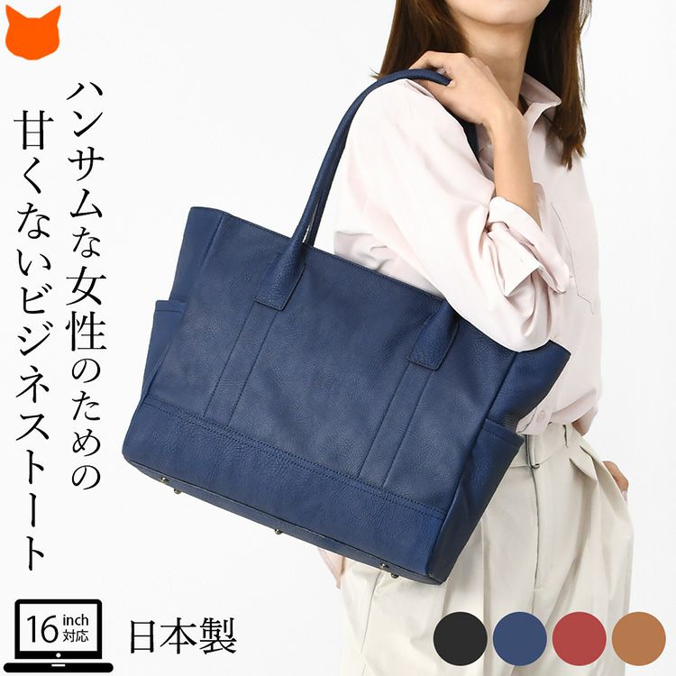 ネイビーの馬革レザートートバッグをもつ女性｜日本製・16インチPC収納・KIYOKAWAブランド