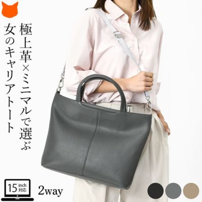 本革 レディース ビジネストートバッグ 日本製 2WAY レザー PC収納 15インチ KIYOKAWA 清川商店 仕事用 おしゃれ ビジネスバッグ