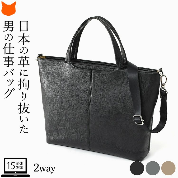 日本製の本革メンズトートバッグ。上質なレザーを使った2WAY仕様のビジネスバッグ。清川商店ブランドの30代・40代男性にふさわしい一品。