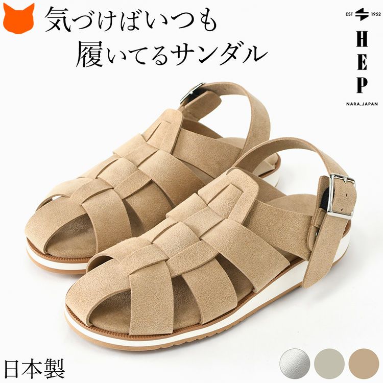おしゃれなレディース サンダル。人気のヘップサンダルは歩きやすいグルカサンダルのデザイン。夏用のつっかけとしてカジュアルに履きやすく、外反母趾や大きいサイズにも対応します。