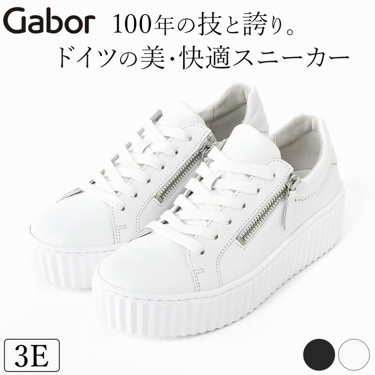 ドイツ製ガボールの本革レディーススニーカー。約5cm厚底でスタイルアップしつつ、EEEの幅広設計＆柔らかい素材で足に優しい履き心地。軽量で歩きやすく、疲れにくい。サイドジッパー付きで脱ぎ履きも簡単。