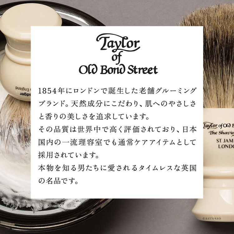  テイラーオブオールドボンドストリート Taylor of Old Bond Street　について