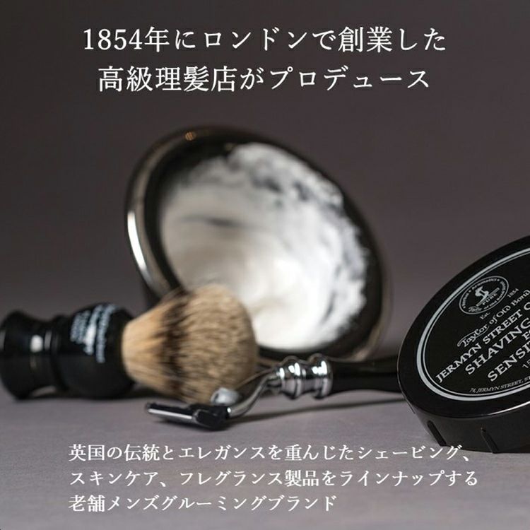 1854年にロンドンで創業したメンズグルーミングブランド。テイラーオブオールドボンドストリート、シェービングクリームとブラシの使用イメージ。