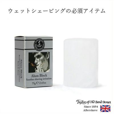 テイラーオブオールドボンドストリート アルムブロック 75g ひげ剃り後ケア アフターシェーブ ミョウバン石 敏感肌対応 英国製 メンズコスメ【ラッピング不可】