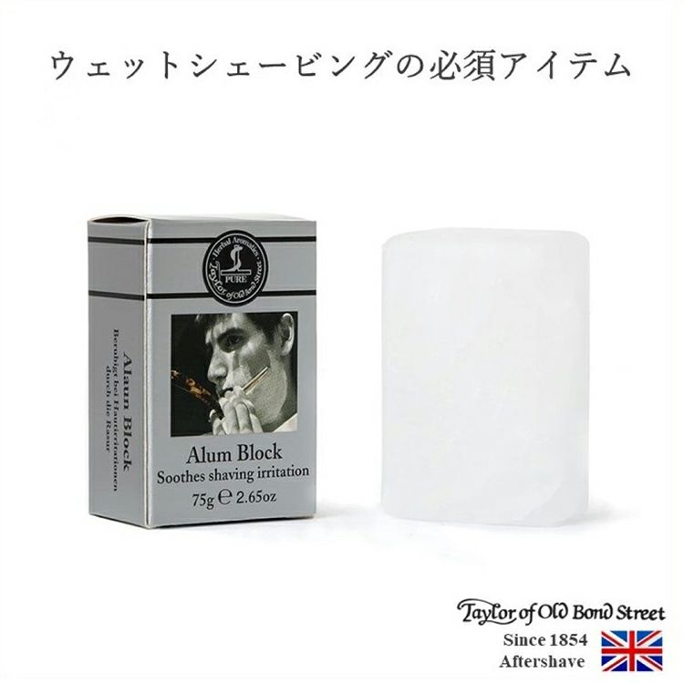 ひげそり後の男の肌を整えるアルムブロック。敏感肌のメンズにおすすめ テイラーオブオールドボンドストリート Taylor of Old Bond Street