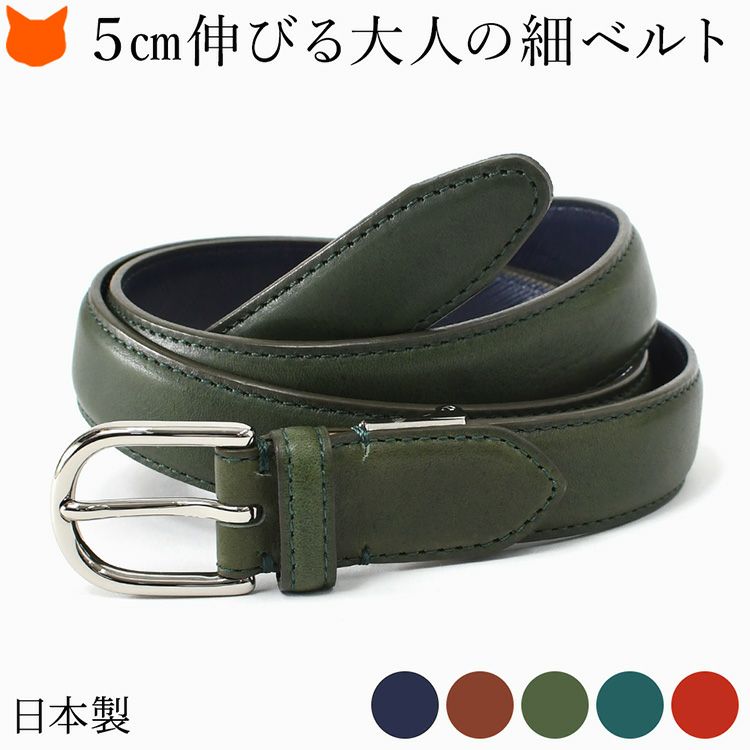 シルバーバックルと細めの帯でクールに決まる「長澤ベルト工業」の日本製本革メンズベルト。伸縮性に優れたレザーが伸びるからお腹周り快適