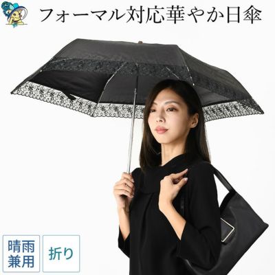 晴雨兼用 折りたたみ傘 日傘 UVカット 99% 遮光 軽量  雨傘 コンパクト レディース ブラック 花柄 折り畳み日傘 黒 刺繍