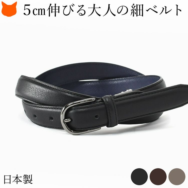 ブラックバックルと細めの帯でクールに決まる「長澤ベルト工業」の日本製本革メンズベルト。伸縮性に優れたレザーが伸びるからお腹周り快適