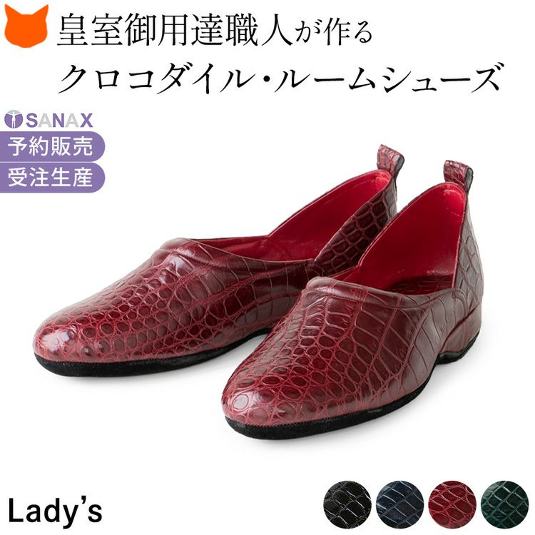 日本製高級レディースかかと付きスリッパ。クロコダイル本革使用のルームシューズは、おしゃれなデザインと防音性、疲れない履き心地が魅力