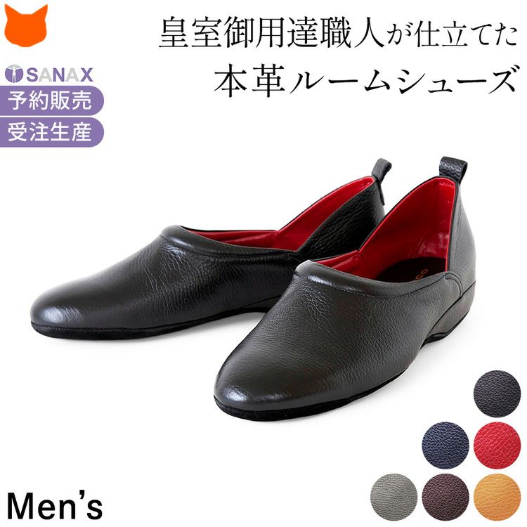 日本製高級男性用かかと付きスリッパ。抗菌・防臭・除電効果あり、防音性、疲れない履き心地が魅力の本革ルームシューズ