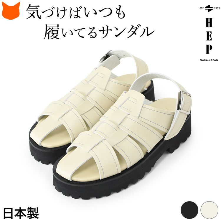 日本製のおしゃれなレディースサンダル。人気のヘップサンダルは歩きやすいグルカサンダルのデザイン。夏用のつっかけとしてカジュアルに履きやすく、外反母趾にも対応します。