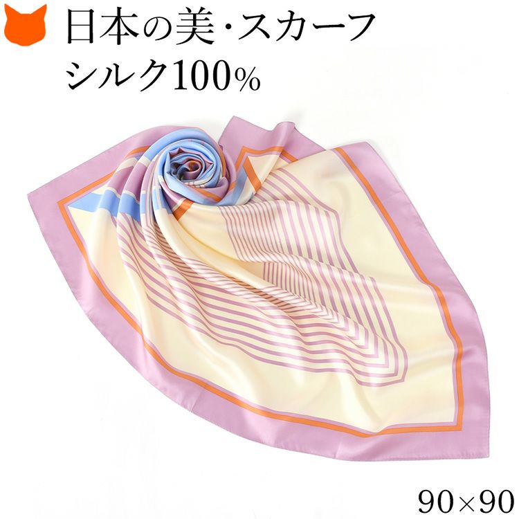 伝統ある日本製横浜スカーフブランドの90cm大判正方形シルクスカーフ。シルク100%の上質な光沢と幾何学模様柄が魅力のおしゃれなレディースアイテム