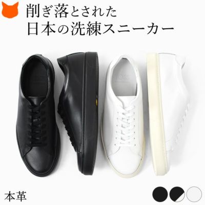 レザー スニーカー メンズ 黒 白 おしゃれ 40代 50代 おすすめ ビブラムソール 日本製 コンフォートシューズ ローカット ローテク