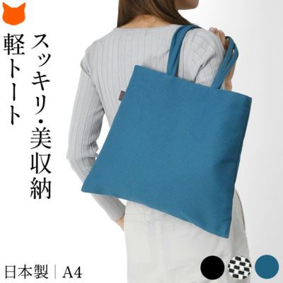 日本製 トートバッグ レディース A4 軽量 折りたたみ 手提げ バッグ キャンバス 肩掛け サシッコ 刺し子 コットン バッグ
