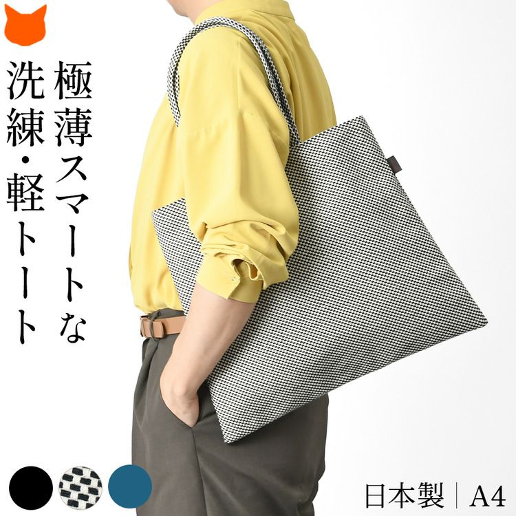 軽量綿100%の日本製sasicco（サシッコ）のA4対応台形トートバッグを持つ男性モデル