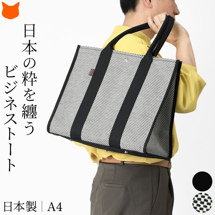 軽量綿100%の日本製sasicco（サシッコ）のA4対応大容量ビジネストートバッグを持つ男性モデル