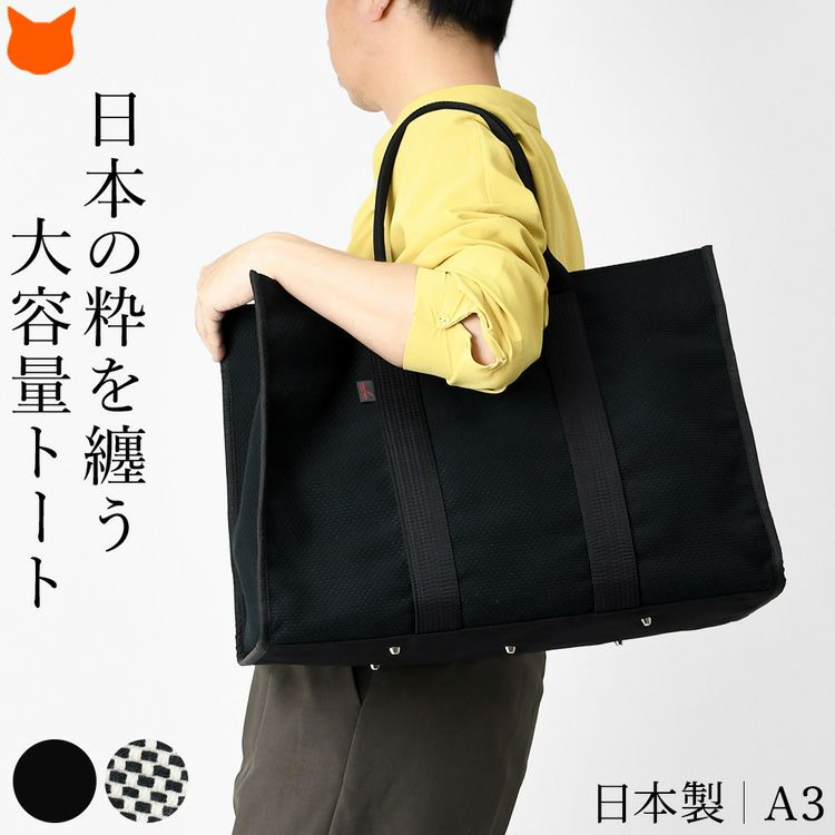 綿100%、軽量日本製sasicco（サシッコ）のA4対応大容量ビジネストートバッグを持つ男性モデル