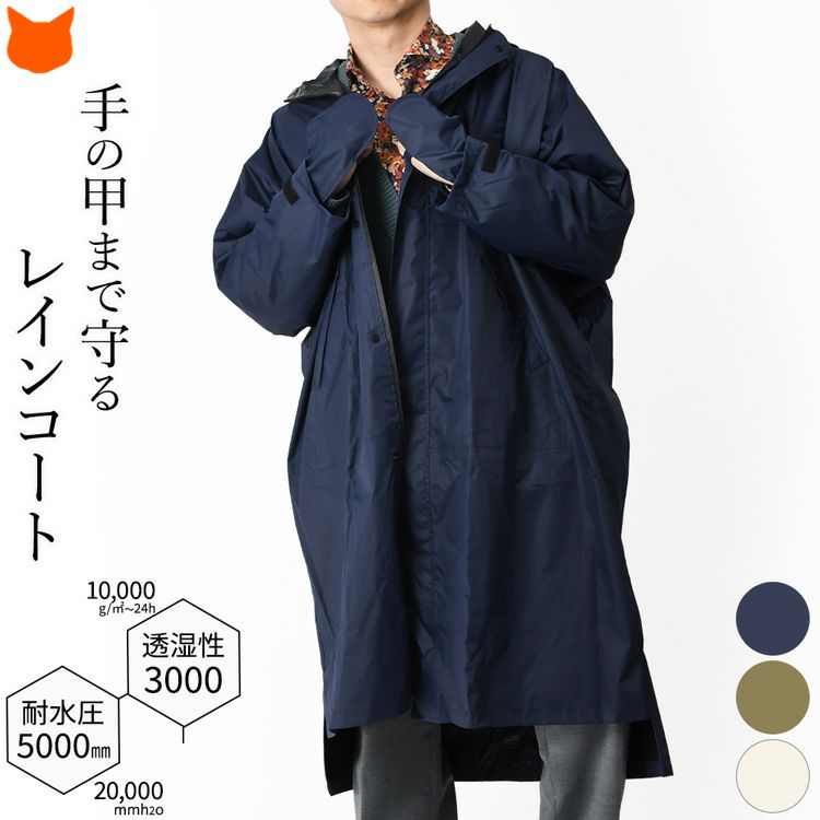 防水・撥水性に優れた、nifty colorsのメンズロングレインコート。自転車通勤も安心の手の甲カバー付き。