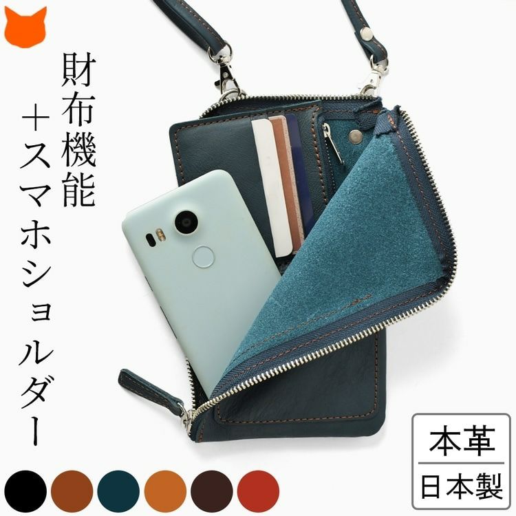 フラグメントケース付き日本製本革スマホショルダー。小銭入れ付き、薄型軽量お財布ショルダーはミニマリストにぴったり。30代,40代,50代大人男性に人気の上質牛革の財布ポシェットです。