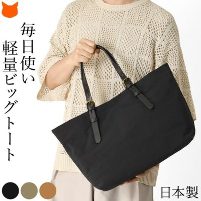 ナイロン トートバッグ メンズ 軽量 A4 大容量 日本製 自立 ブラック カーキ キャメル ジムバッグ ビジネストートバッグ サブバッグ
