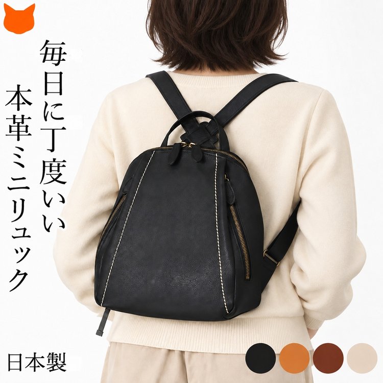 普段使いにちょうど良い日本製本革ミニリュック。軽量かつ小さめながら大容量で使いやすいレディースレザーリュックサック