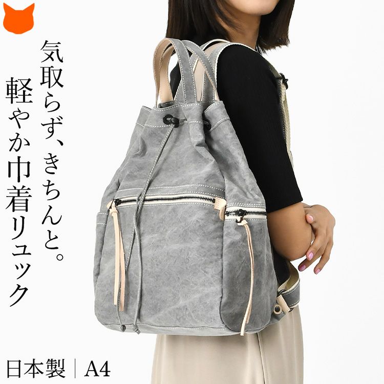 大容量で軽量、日本製の帆布巾着リュック。A4対応、背面ファスナー直結やサイドポケット付きで収納力抜群。畳めるやわらか素材、背中が蒸れない仕様で大人きれいめにも◎