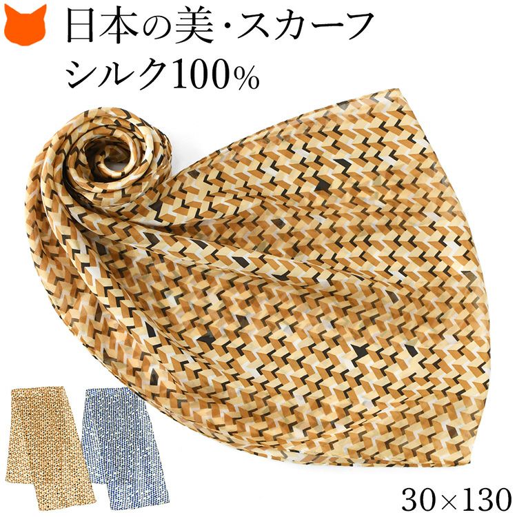 伝統ある日本製横浜スカーフブランドの90cm大判ストール風シルクスカーフ。シルク100%の上質な光沢と幾何学模様柄が魅力のおしゃれなレディースアイテム