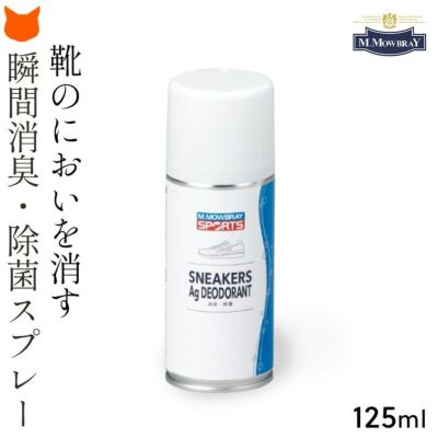 デオドラントスプレー 消臭 靴 Ag 抗菌 無香料 お手入れ用品 除菌スプレー 臭い 対策 モゥブレィ MOWBRAY  