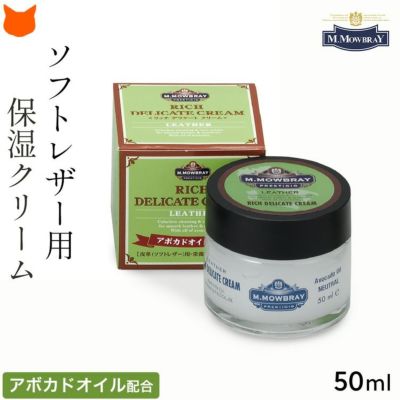 ソフトレザー用 デリケートクリーム 本革 ケア 保湿 レザー 栄養 ツヤだし M.MOWBRAY（モゥブレイ）革靴 財布 バッグ ジャケット