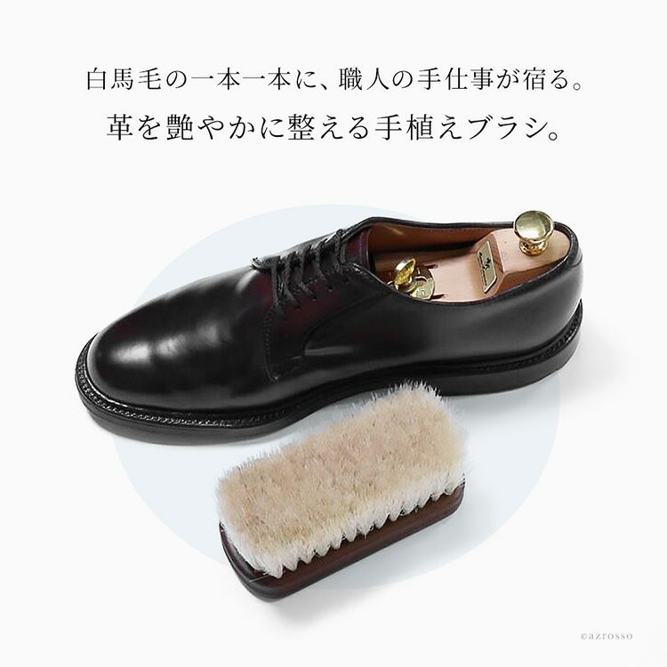 M.MOWBRAY（モゥブレイ）のコードバンのシューケアに最適な日本製 白馬毛ブラシ。デリケートな革の艶出し・仕上げに適した高級靴用ブラシ