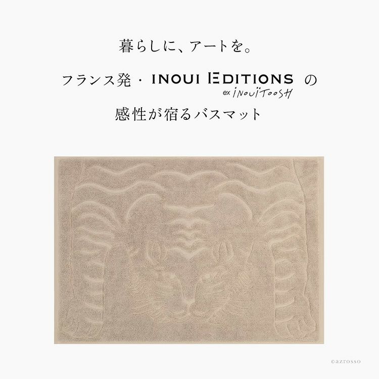INOUI EDITIONS(イヌイエディションズ)が手掛けるトラ柄がおしゃれなパスマット。コットン100%のタオル地、50×70cmの薄手で洗えるお風呂マット