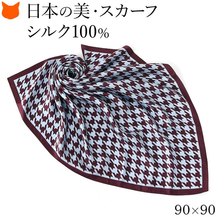 伝統ある日本製横浜スカーフブランドの90cm大判正方形シルクスカーフ。シルク100%の上質な光沢と千鳥柄が魅力のおしゃれなレディースアイテム